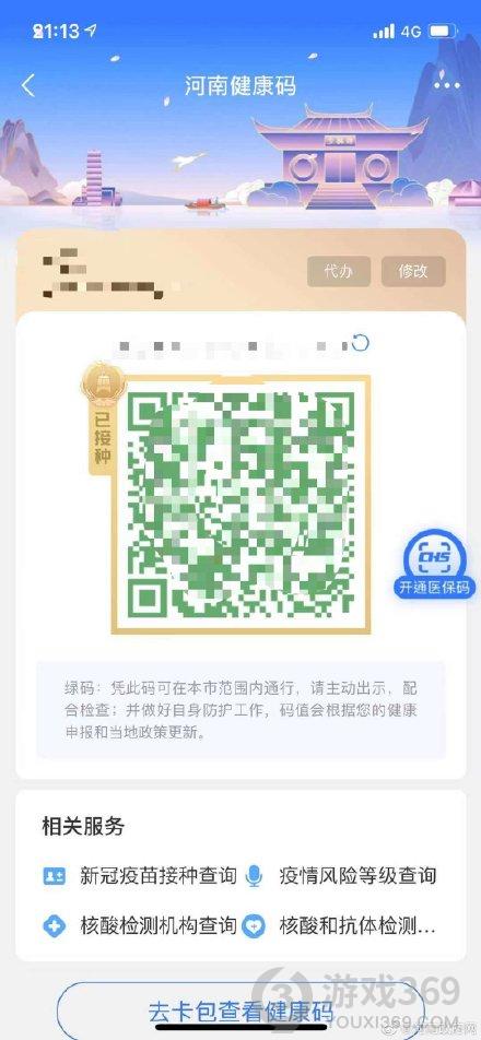 河南健康码金钟罩皮肤怎么获得 河南金钟罩健康码