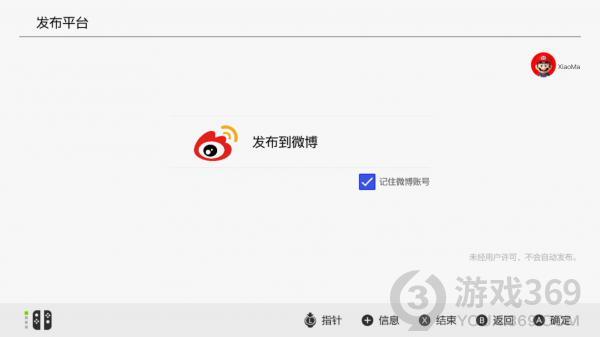 国行Switch微博分享功能怎么用 国行NS微博分享功能介绍