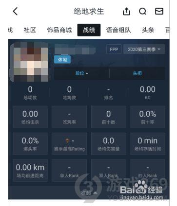 绝地求生app怎么看战绩 绝地求生app看战绩方法