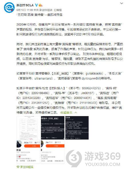 王尼玛恶搞奥特曼怎么回事 王尼玛恶搞奥特曼一案将开庭