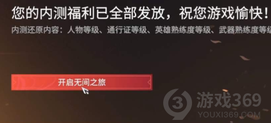 永劫无间怎么继承等级 永劫无间继承等级方法