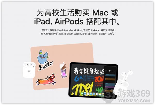 苹果教育优惠2021时间是什么时候 2021apple教育优惠送耳机活动时间