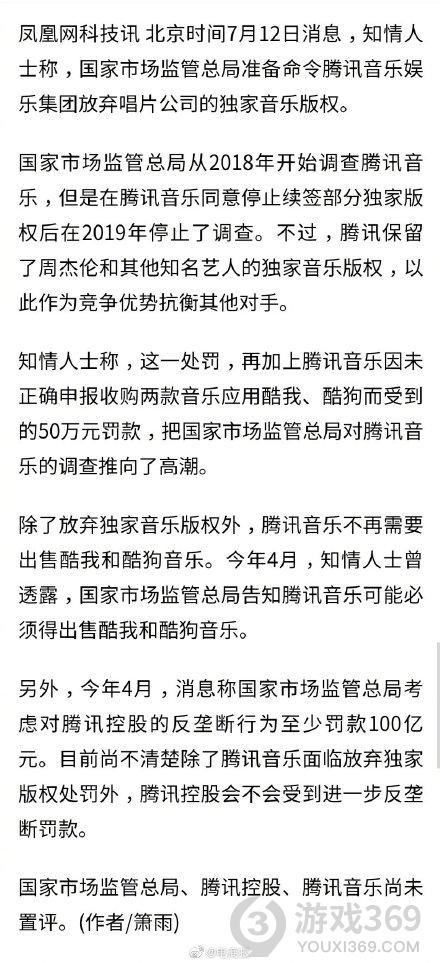 腾讯音乐或将放弃独家版权 腾讯音乐放弃独家音乐版权原因