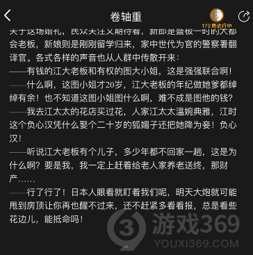 百变大侦探卷轴重凶手是谁 百变大侦探卷轴重凶手分析