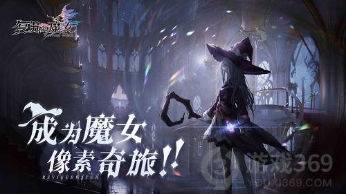 复苏的魔女地狱之焰怎么过 复苏的魔女地狱之焰通关方法