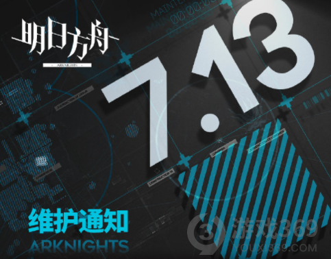 明日方舟7月13日更新了什么 明日方舟7月13日更新介绍