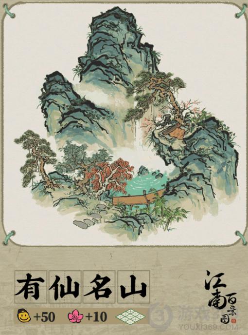 江南百景图有仙名山什么样 江南百景图有仙名山建筑介绍