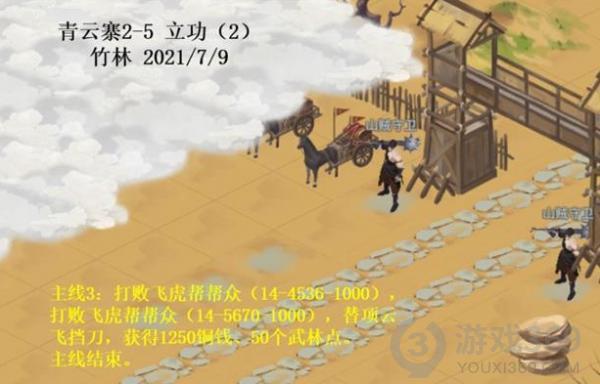 江湖悠悠侠道青云寨2-5怎么过 侠道青云寨2-5通关攻略