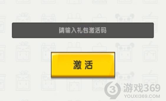 迷你世界7月13日礼包激活码是什么 7月13日礼包激活码分享