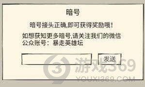 暴走英雄坛7月14日每日暗号答案是什么 每日暗号答案分享