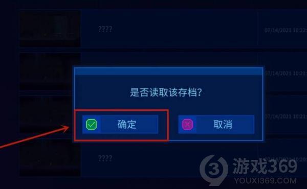 迷雾侦探存档怎么读取 迷雾侦探存档读取方法