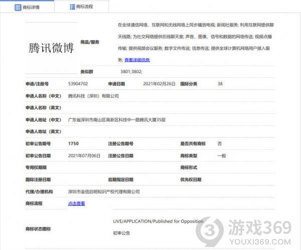 腾讯申请微博商标怎么回事 腾讯再次申请微博商标