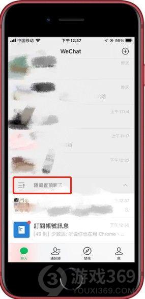 微信怎么折叠置顶聊天 安卓苹果微信聊天内容折叠怎么设置