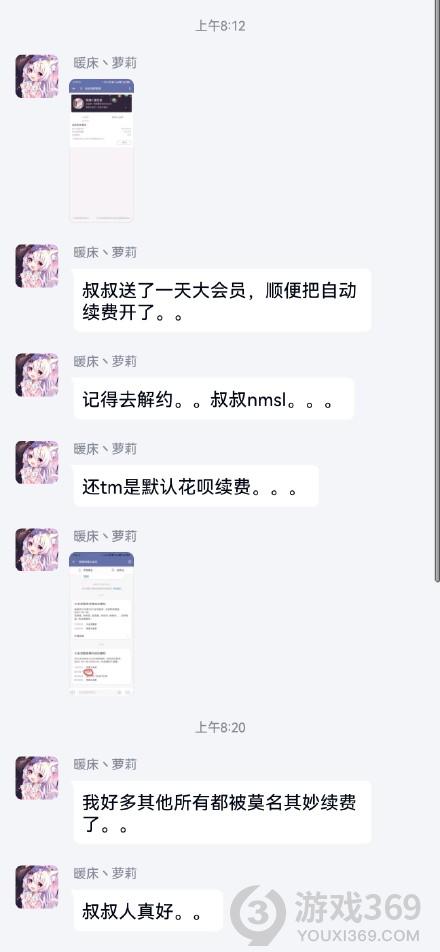 b站领崩溃补偿开自动续费怎么回事 b站自动续费怎么关闭