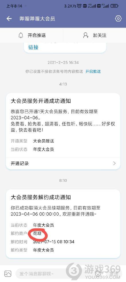 b站领崩溃补偿开自动续费怎么回事 b站自动续费怎么关闭