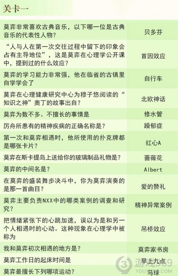 未定事件簿灵犀考验答案是什么 未定事件簿灵犀考验答题大全