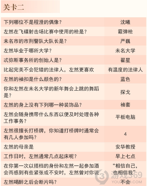 未定事件簿灵犀考验答案是什么 未定事件簿灵犀考验答题大全