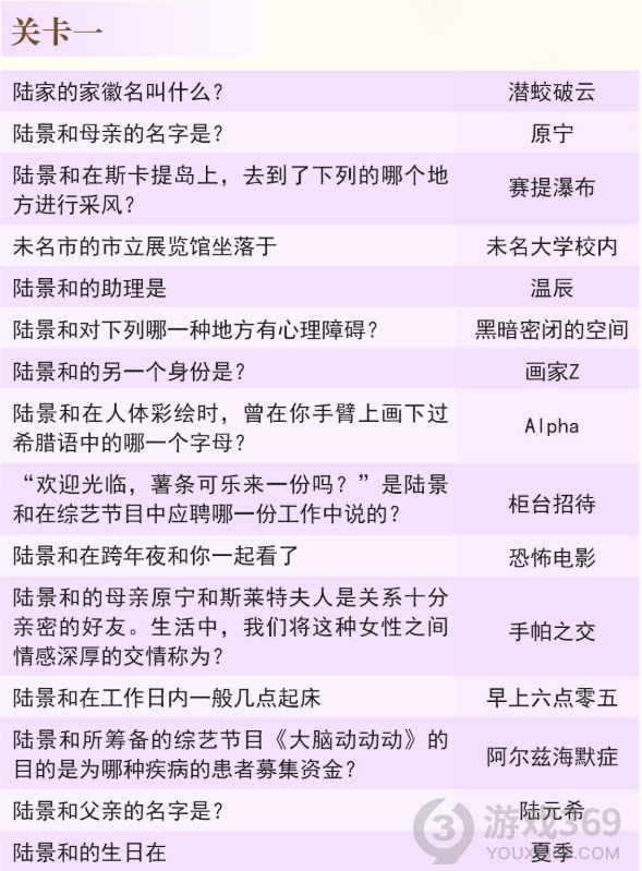 未定事件簿灵犀考验答案是什么 未定事件簿灵犀考验答题大全