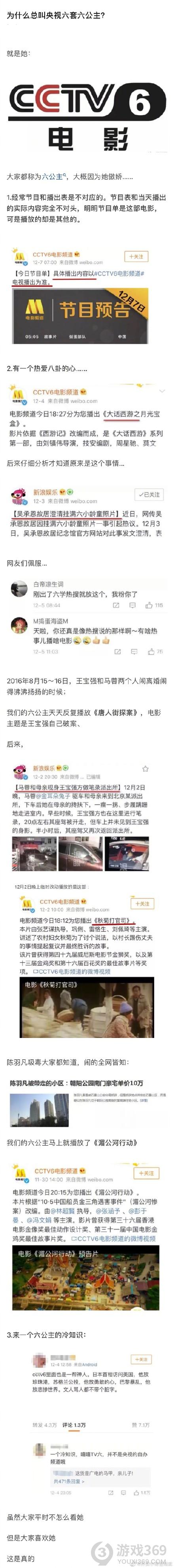 为什么总叫央视六套六公主 央视六套被称作六公主原因