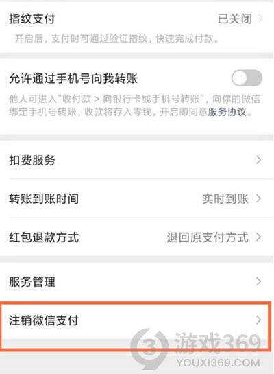 微信零钱怎么申请注销 微信零钱注销方法