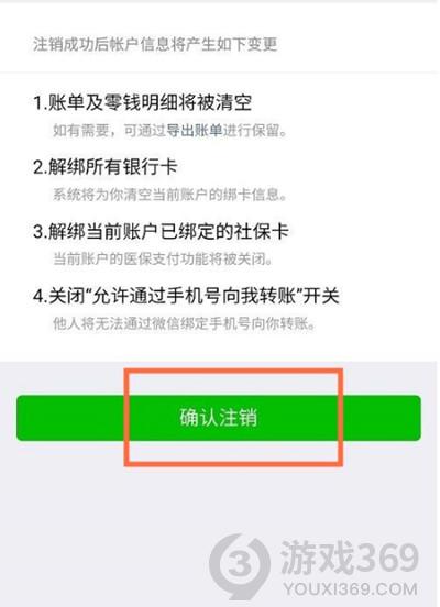 微信零钱怎么申请注销 微信零钱注销方法