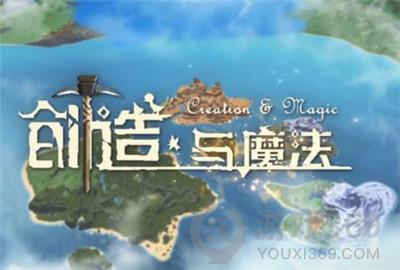 创造与魔法阳光岛在哪里 创造与魔法阳光岛位置分享