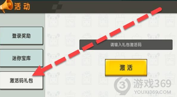 迷你世界7.16礼包激活码是什么 迷你世界7.16礼包激活码一览