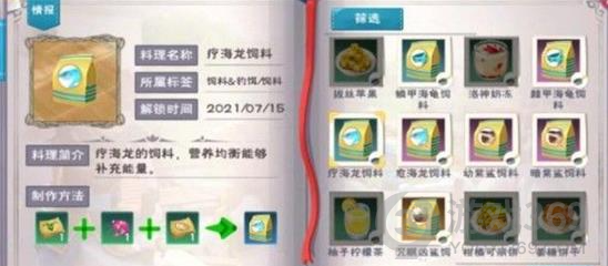 创造与魔法疗海龙饲料怎么制作 创造与魔法疗海龙饲料制作攻略