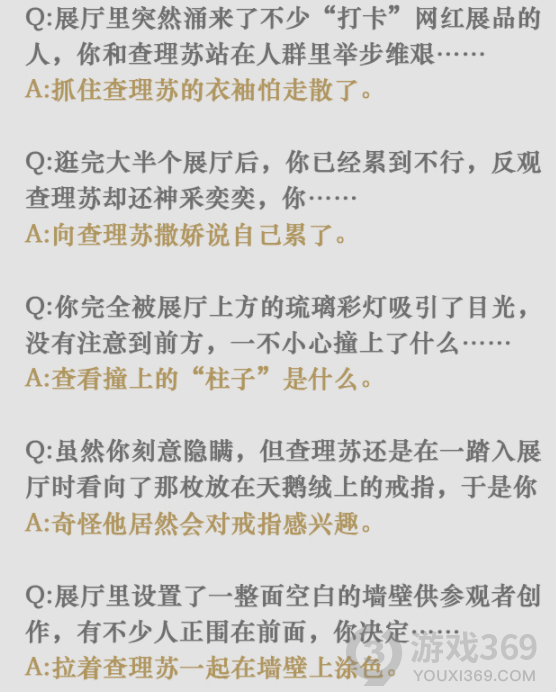 光与夜之恋星光展馆特殊事件答案是什么 星光展馆事件答案攻略