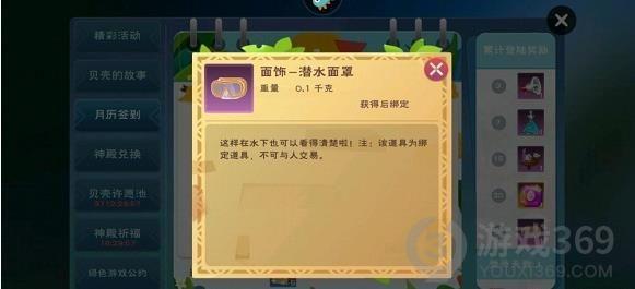 创造与魔法怎么潜水 创造与魔法潜水方法分享