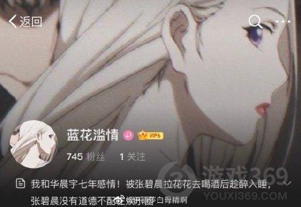 华晨宇整容怎么回事 张碧晨插足恋情