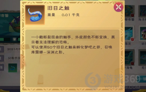 创造与魔法旧日之触怎么获得 创造与魔法旧日之触获得方法