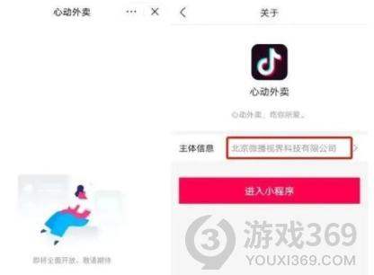 抖音心动外卖怎么加盟 抖音心动外卖加盟方法介绍