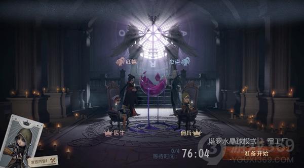 第五人格塔罗水晶球模式怎么玩 第五人格塔罗水晶球模式玩法介绍