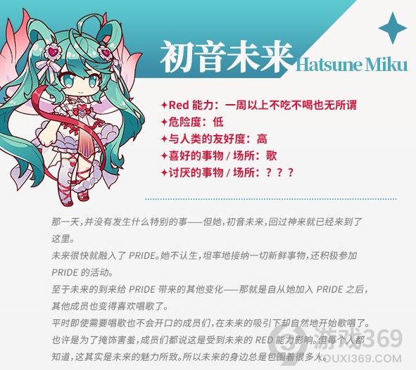 伊甸园的骄傲初音联动活动是什么 伊甸园的骄傲初音联动活动介绍