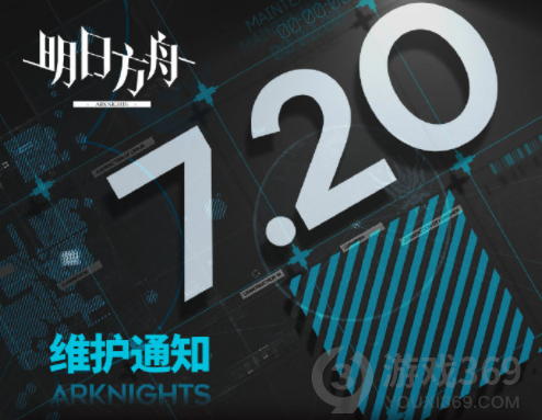 明日方舟7月20日更新了什么 明日方舟7月20日更新介绍