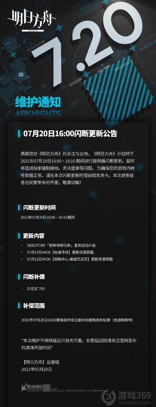 明日方舟7月20日更新了什么 明日方舟7月20日更新介绍