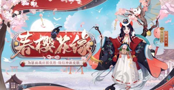 阴阳师缘结神新皮肤春樱花缘怎么获得 缘结神春樱花缘获得攻略