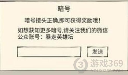 暴走英雄坛7月21日每日暗号答案是什么 每日暗号答案分享