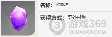 原神稻妻紫晶块在哪采集 原神稻妻紫晶块采集位置攻略