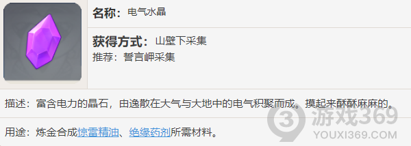 原神稻妻电气水晶在哪采集 原神稻妻电气水晶采集位置一览