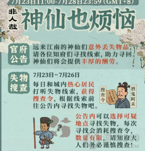 江南百景图神仙也烦恼任务怎么玩 神仙也烦恼任务完成方法