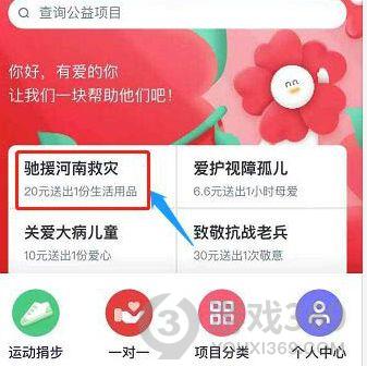 微信怎么给河南捐款 微信给河南捐款方法分享