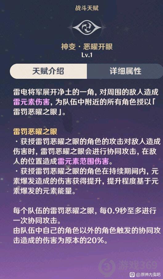 原神雷电将军天赋技能是什么 原神雷电将军天赋技能介绍