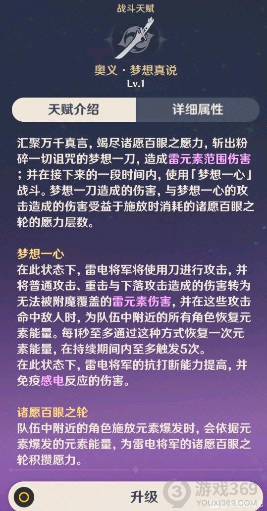 原神雷电将军天赋技能是什么 原神雷电将军天赋技能介绍