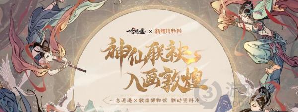 一念逍遥7月26日礼包兑换码是什么 7月26日礼包兑换码分享