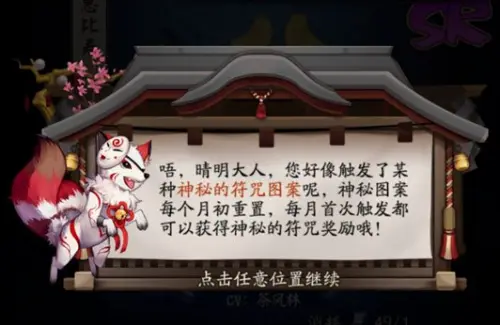 阴阳师2021年8月神秘符咒图案是什么 8月神秘符咒图案分享