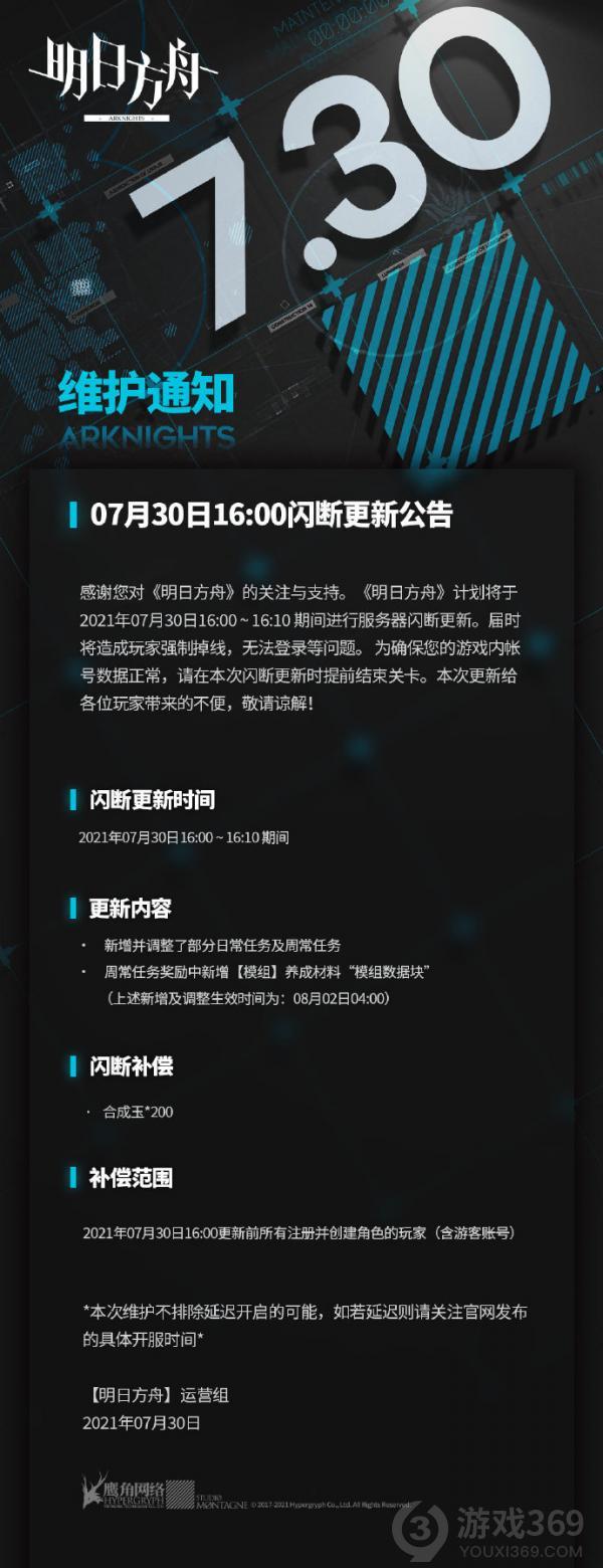 明日方舟7月30日更新了什么 明日方舟7月30日闪断更新介绍