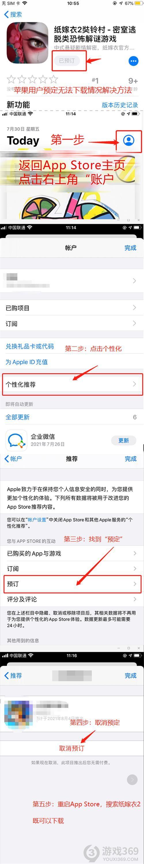 纸嫁衣2ios预订无法下载怎么办 奘铃村ios预订无法下载解决方法