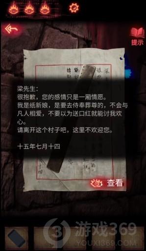 纸嫁衣2奘铃村第二章阴缘攻略大全 第二章通关步骤流程图文一览